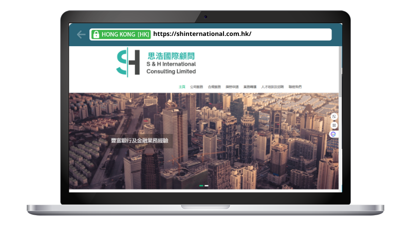 思浩國際顧問有限公司